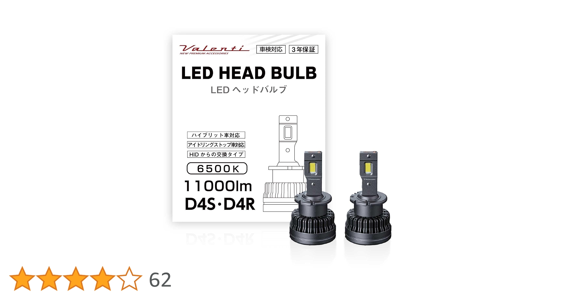 Amazon | 【Amazon.co.jp限定】VALENTI ヴァレンティLED HID D4S